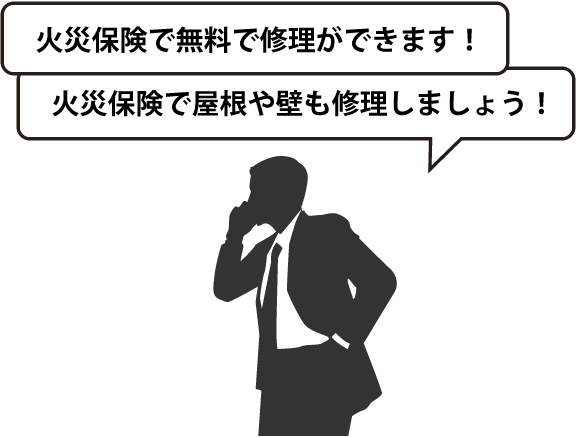 火災保険で無料で修理ができます！火災保険で屋根や壁も修理しましょう！