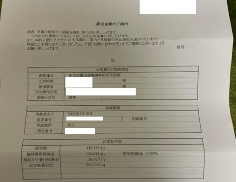 お住いサポート　自然災害調査士