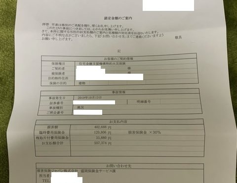 お住いサポート 自然災害調査士